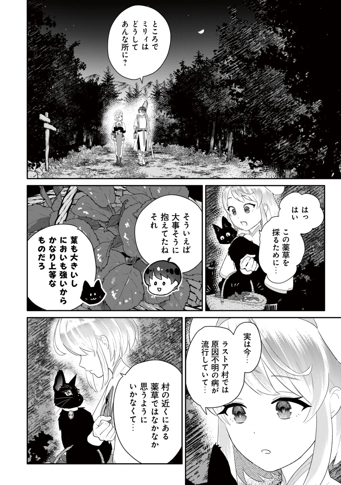 SSS-Kyuu Skill Haifu Shinkan no Henkyou Second Life - Chapter 2 - Page 15